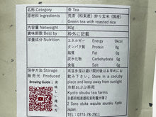 Load image into Gallery viewer, OBUBU GENMAICHA / BANCHA WITH ROASTED RICE
