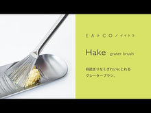 Load and play video in Gallery viewer, EAtoCO HAKE GRATER BRUSH
