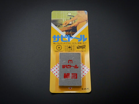 SABITORU / RUST ERASER FINE GRIT