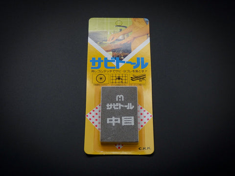SABITORU / RUST ERASER MEDIUM GRIT